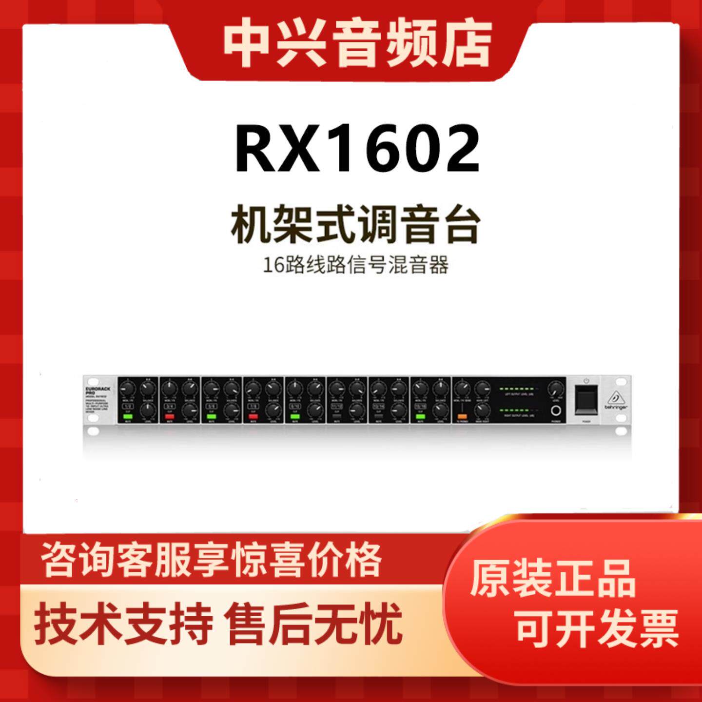 BEHRINGER/百灵达 RX1602 机架16路线路信号混音器/调音台