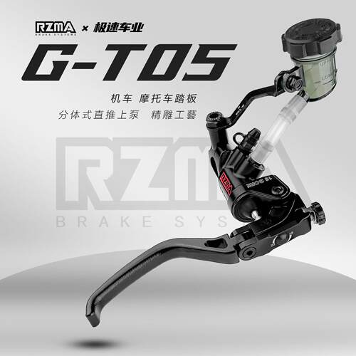 瑞祖玛GT05刹车上泵直推赛道适用摩托 九号极核上泵改装拉杆折叠