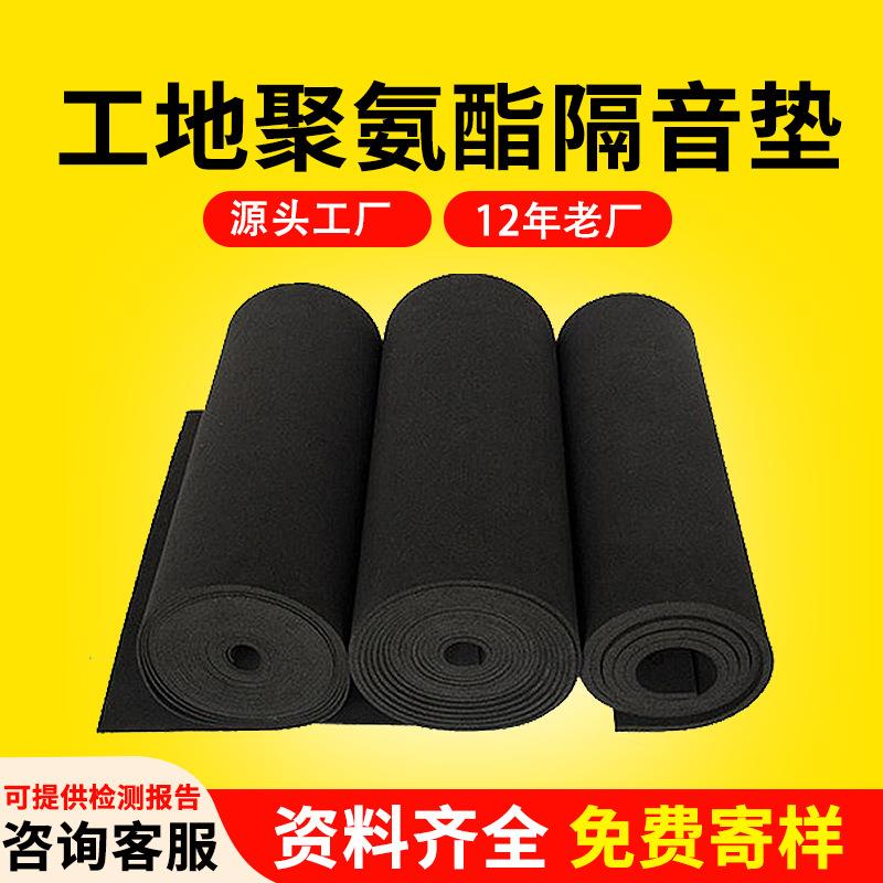 聚氨酯橡胶隔音减震垫楼层隔音减震垫隔声垫浮筑楼地面隔音减震垫