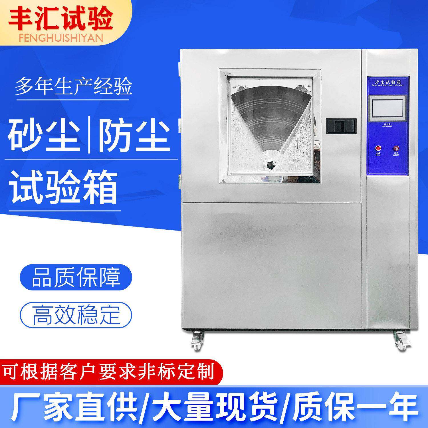 可程式沙尘试验箱塑胶ipx56防尘试验机砂石粉尘真空实验箱电子