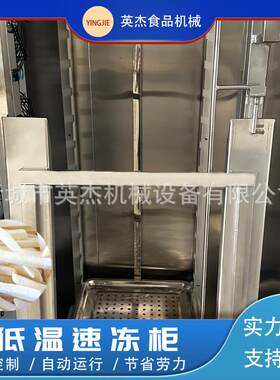 薯条速冻柜商用速冻冷柜零下45度急冻柜插盘包子饺子海参速冻机