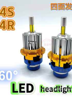跨境电商汽车LED大灯360四面发光D2SD2R无损D4SD4R直插headlight