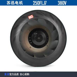 苏州电讯250FLJ7 380V三相 140W 工频离心风机 厂家直销