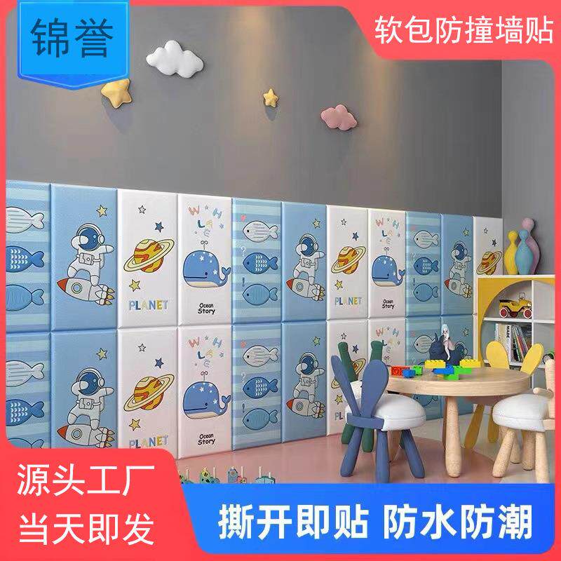 自粘卡通3D立体墙贴墙裙床头软包儿童房间防撞泡沫墙纸幼儿园布置