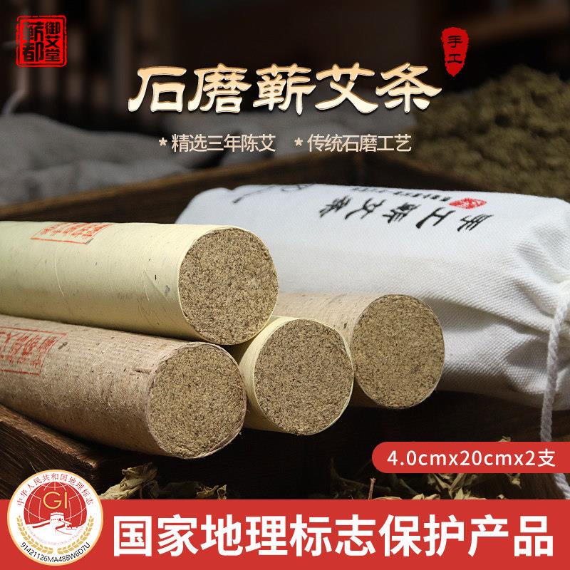 三蕲年陈石臼艾条纯艾草4cm手工艾灸条柱家用正品石磨加粗雷火灸