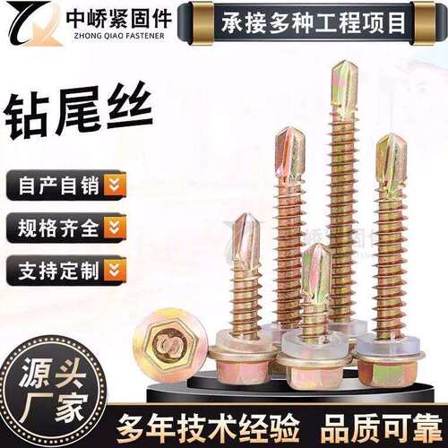 六角钻尾螺丝彩钢瓦燕尾丝镀彩锌带垫自攻钻尾丝铁皮烟味钉