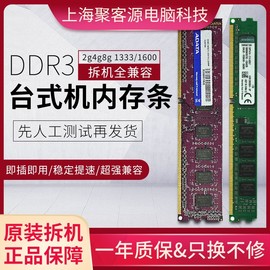 台式机电脑三代内存条，ddr32g4g8g13331600兼容不挑主板