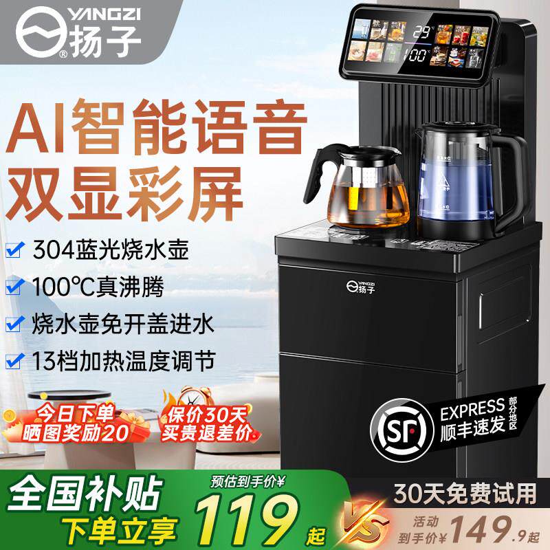扬子饮水机政府补贴2025新款全自动家用智能茶吧机小型下置式水桶