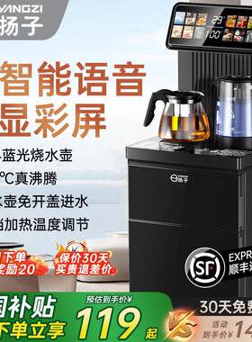 扬子饮水机政府补贴2025新款全自动家用智能茶吧机小型下置式水桶