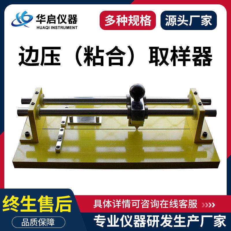 纸箱边压强度试验机取样器纸板平面试样裁切刀纸板瓦楞纸板边压刀