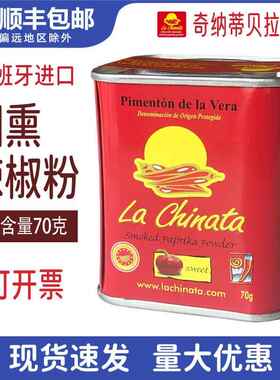 西班牙进口奇纳蒂贝拉烟熏辣椒粉la chinata红甜海鲜饭红椒粉70g