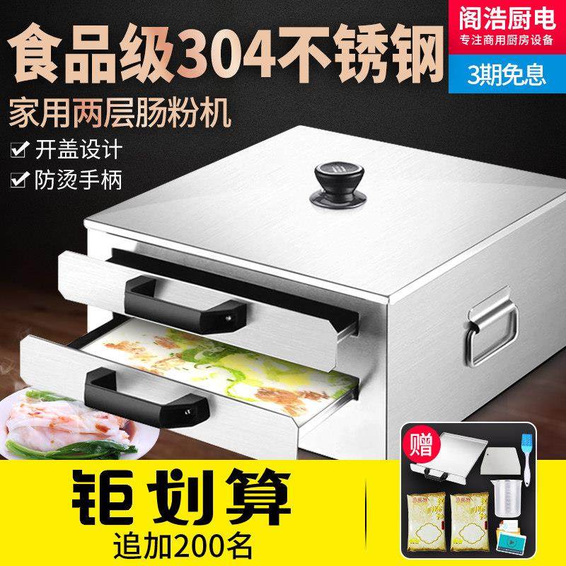 肠粉机小型家用304不锈钢抽屉式盘蒸炉迷你家庭装广东拉肠粉蒸机,厨房电器,商用肠粉机,淘宝优惠券,粉丝福利购,淘宝优惠卷