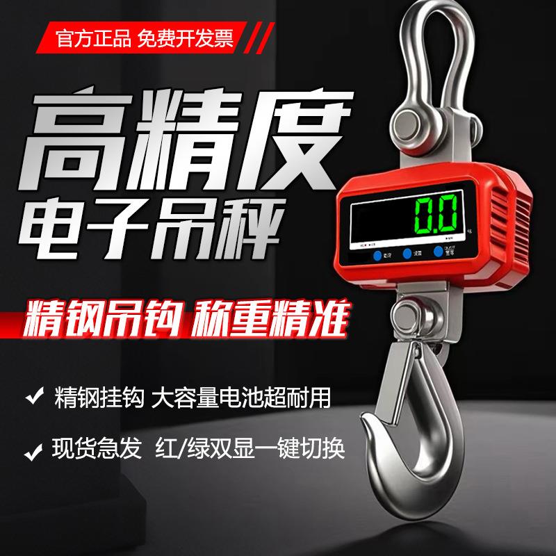 电子吊秤吊钩秤挂称行车称1T2T3T5吨10吨无线吊勾秤吊磅称OCS-5T
