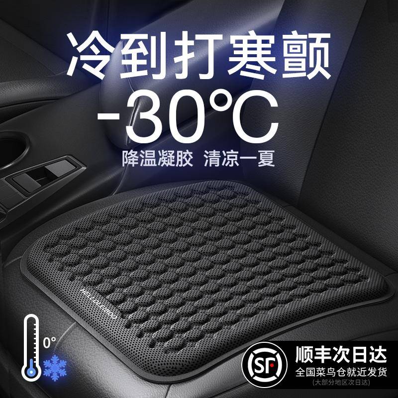 汽车坐垫夏季凉垫凝胶冰垫片四季通用座椅通风透气夏天冰丝座垫
