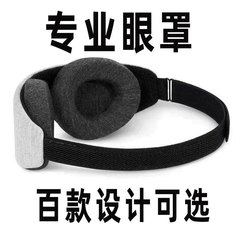 跨境夏天款3D轮廓可移动眼罩透气 遮光 立体护眼罩厂家直供