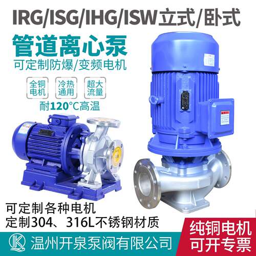 IRG/ISG单级立式管道离心泵 不锈钢冷却塔锅炉循环帮浦卧式增压水