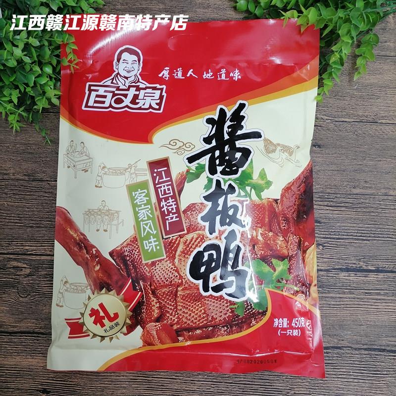 江西兴国百丈泉酱板鸭礼盒装1只装450g赣州特产年货腊货包邮