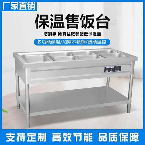 快餐保温台商用加热快餐车保温台立式不锈钢售饭台电热售菜热餐机