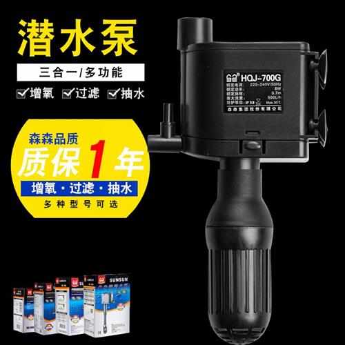 森森HQJ-500G/700G/900G/1200G三合一上置过滤器潜水泵鱼缸水族箱