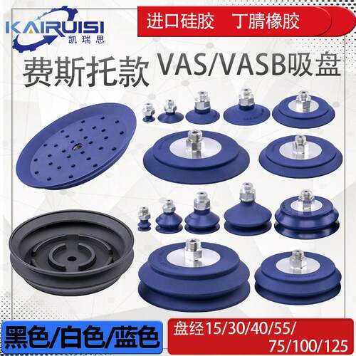 费斯托FESTO机械手真空吸盘工业VAS/VASB-15/30/40/55/75/100/125