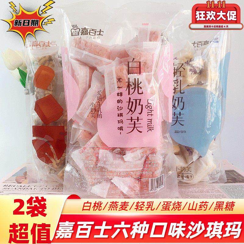 嘉百士沙琪玛328g*2袋装黑糖玛琪塔轻乳白桃奶芙蛋烧菓子山药软塔