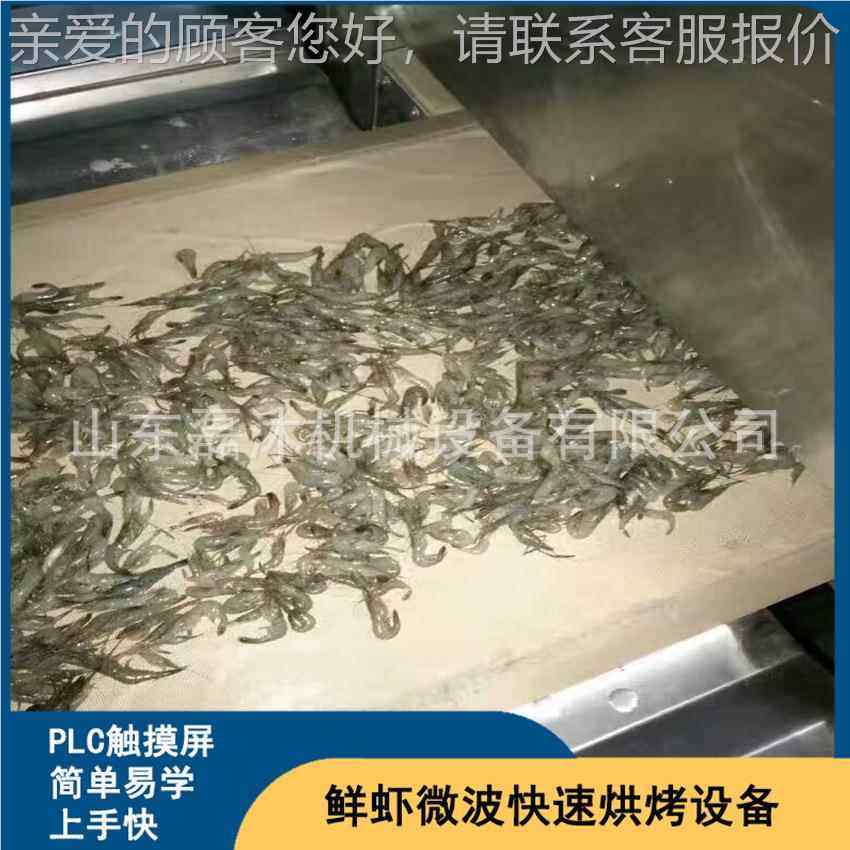 节能型杀大虾波低温化菌设备 海鲜杀菌除湿机 小熟微LM-30KW-黄鱼,五金/工具,其他机械五金,淘宝优惠券,粉丝福利购,淘宝优惠卷