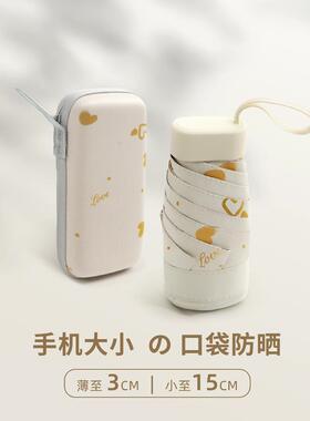 迷你小巧扁六折超轻口袋胶囊伞防晒防紫外线遮阳五折伞卡包太阳伞