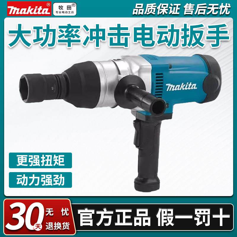 牧田TW1000冲击电动扳手220V汽修架子工6905H大扭力电动风炮6906
