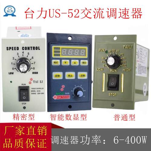 台力US-52调速电机调速器220V电机马达调速开关25W60W90W250W400W