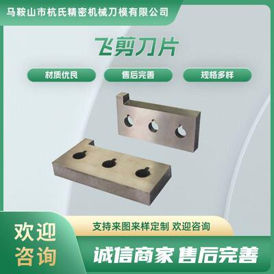 飞剪剪刃H1K飞剪剪刃4cr5Mosiv1高线飞剪剪刃1号热剪飞剪机剪刃