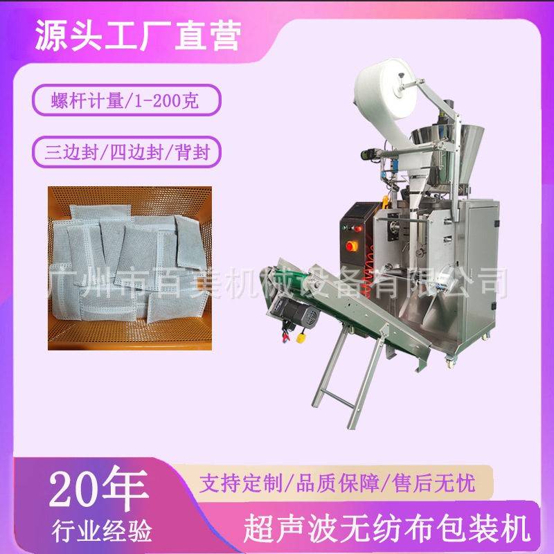 超声波冷封艾草粉包装机无纺布粉末泡脚包封口机足浴粉包装机