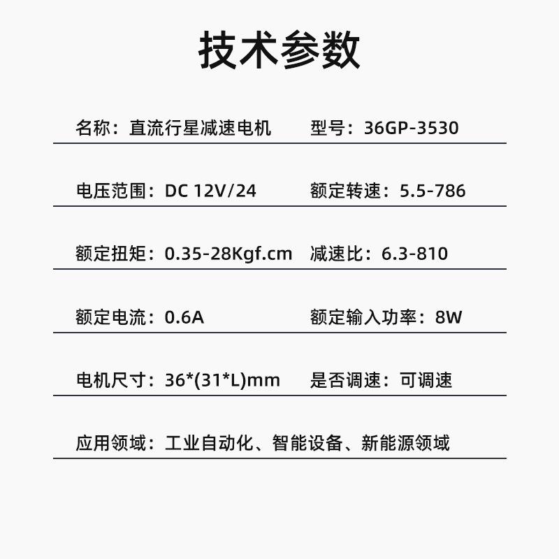名扬微型直流减速电机24v12v行星齿轮调速低慢速大扭矩3530小马达