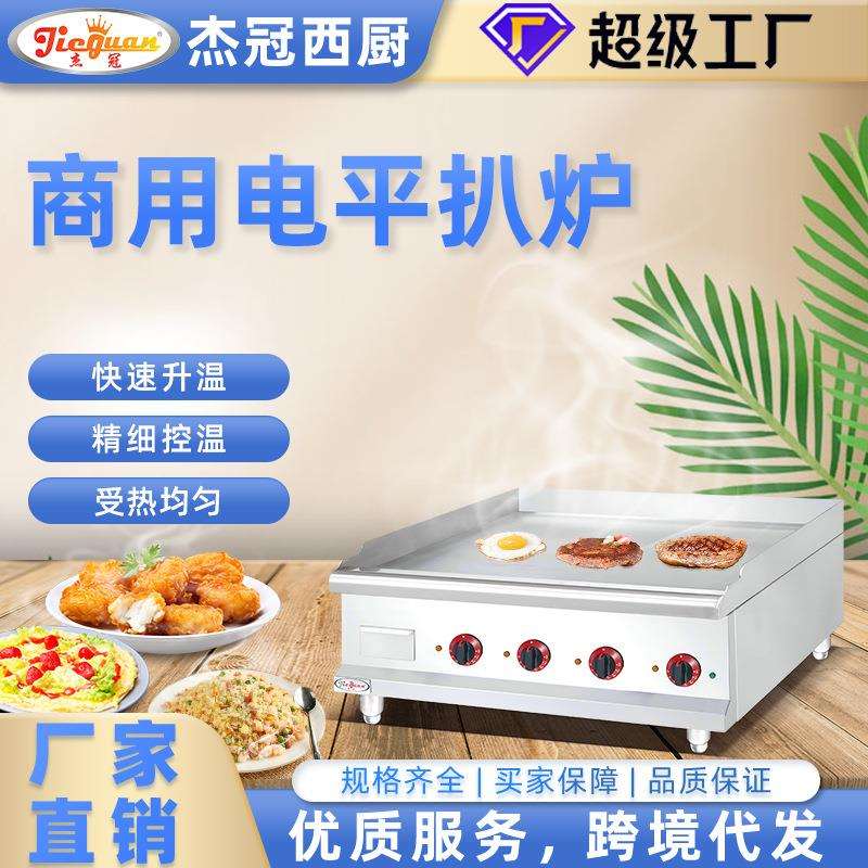 杰冠电扒炉电饼铛手抓饼煎扒炉铁板烧