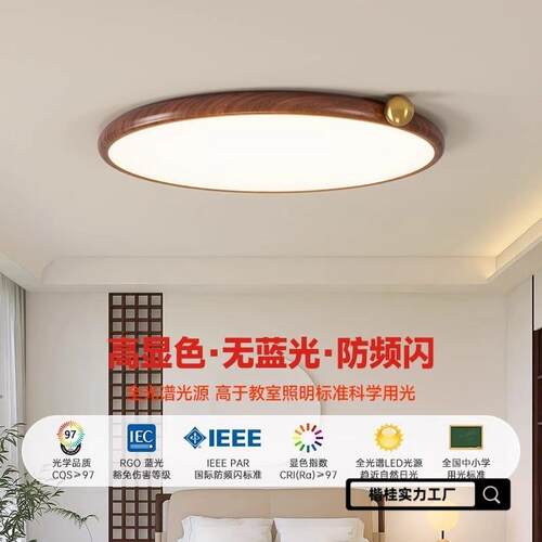 全光谱卧室吸顶灯胡桃木色超薄复古奶油风护眼极简客厅主卧房间灯