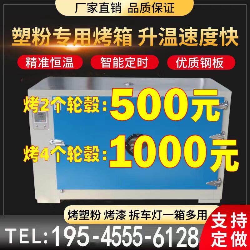 汽车大灯烤箱拆灯烤箱汽车轮毂修复烤箱大灯轮毂修烤箱水转印烤箱