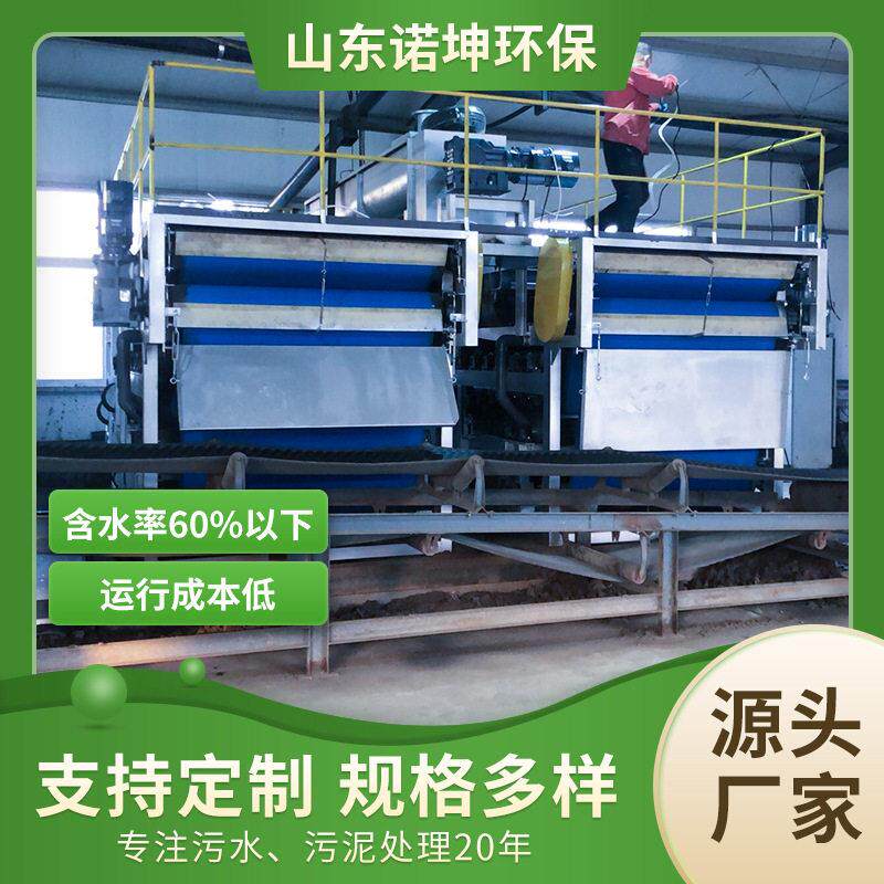 诺坤压带式脱水机 污泥二次脱水设备 连续压对辊带式压榨机