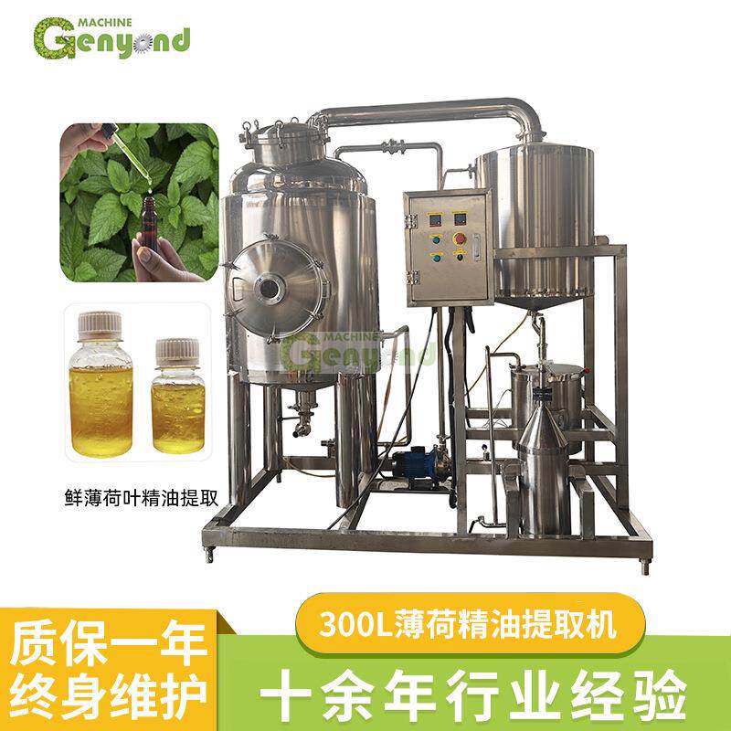 厂家供应薄荷精油提取设备小型工业300L蒸馏萃取精油提取设备