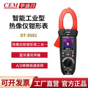 CEM华盛昌DT-9581智能工业型热像仪钳形表交直流电流表万用表
