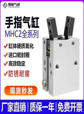 气动HFY手指气缸MHC2-6D/10D/16D/20D/25D/32D支点开闭型气爪夹爪