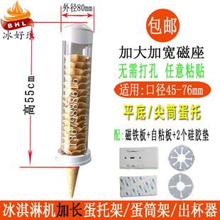 冰淇淋机配件蛋托架蛋筒出杯器甜筒脆筒落杯器分配架蛋筒架纸杯架
