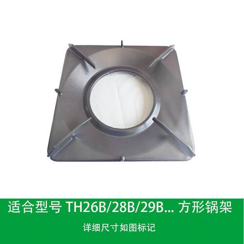适用方太瓦斯炉TH26B TH28B 29B方形锅架易洗辅助脚垫橡胶防滑架
