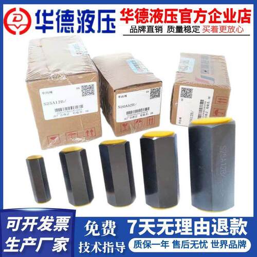 华德止逆阀S6A11B/S8A12B/S10A/S15A/S20A/S25A11/S30A液压止逆阀