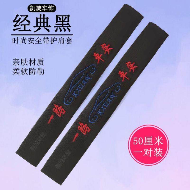汽车安全带加长50厘米柔软通用轿车货车保险带护肩套防磨衣