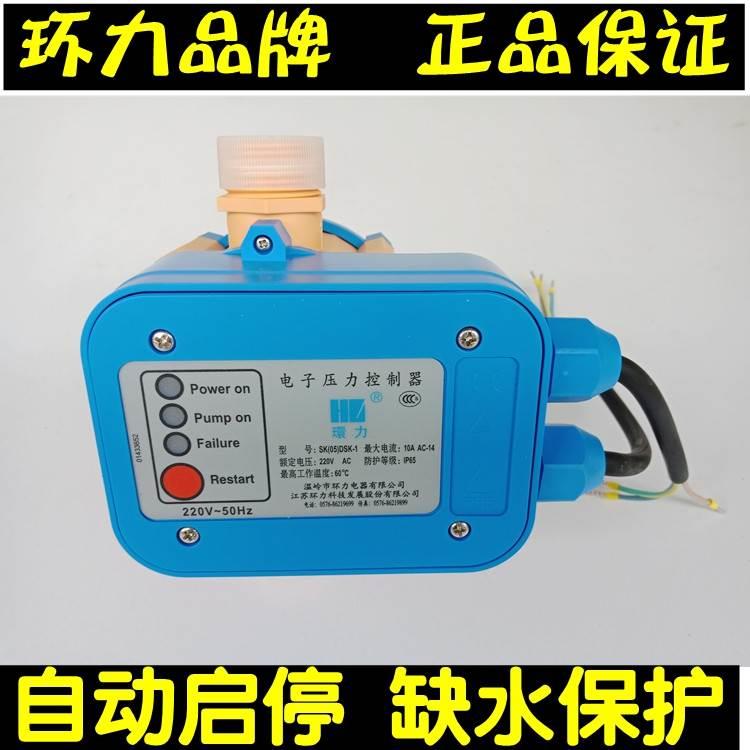 凌霄水泵配件环力HL电子开关水泵开关家用水泵压力开关自动控制器