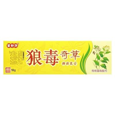 苗妙坊狼毒奇草抑菌乳膏草本软膏正品