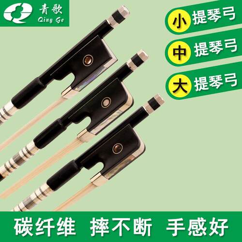 青歌G103碳纤维小提琴弓 适用4/4中提琴大提琴碳素琴弓