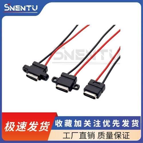 type-c母座 灯带充电母头USB C口 卡扣锁 TPC防水typec快充电源座