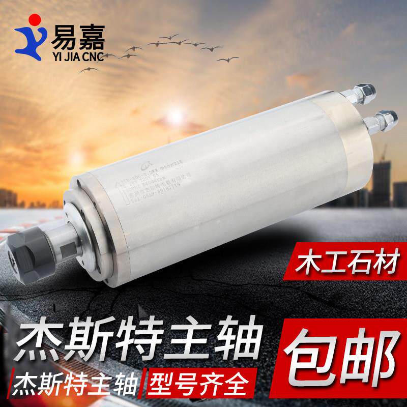杰斯特水冷主轴800W/1.5KW/3.2KW/5.5KW木工石材 雕刻机电机配件