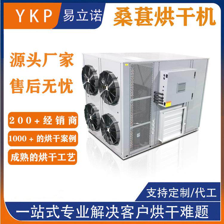 水果烘干机桑葚烘干机价格易科厂家制造干燥设备