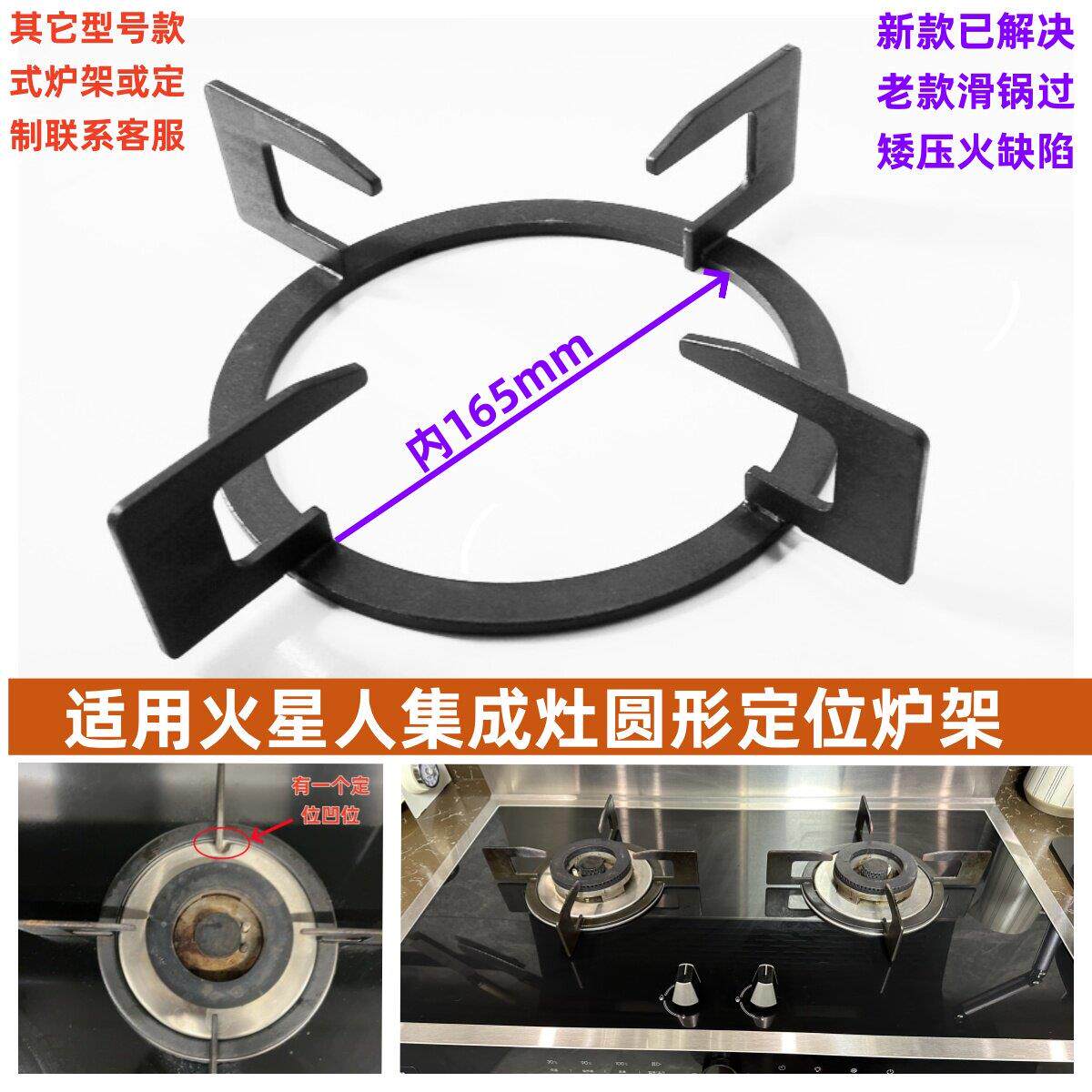适用火星人集成灶支架配件锅架圆形炉架带定位加高防滑聚火罩定制